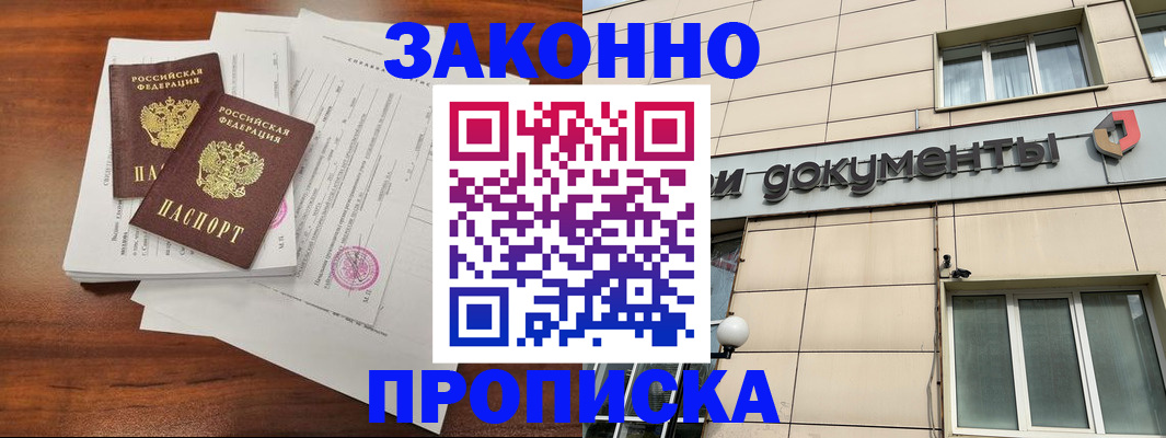 временная регистрация 2025 в Братске