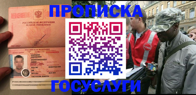 прописка гарантия в Братске