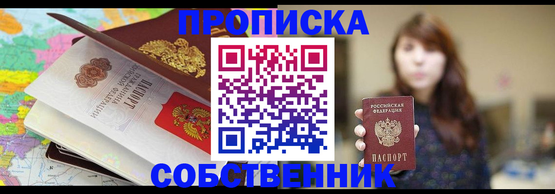 прописка для военкомата в Братске