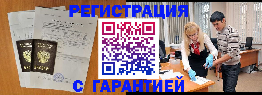 прописка для школы в Братске