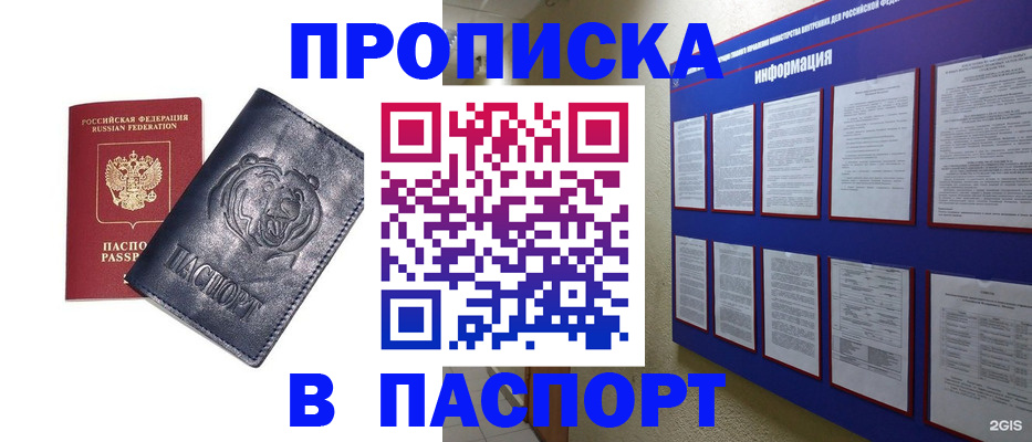 временная регистрация 2025 в Братске