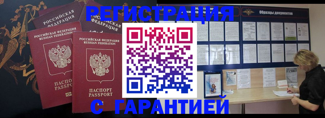 прописка для кредита в Братске